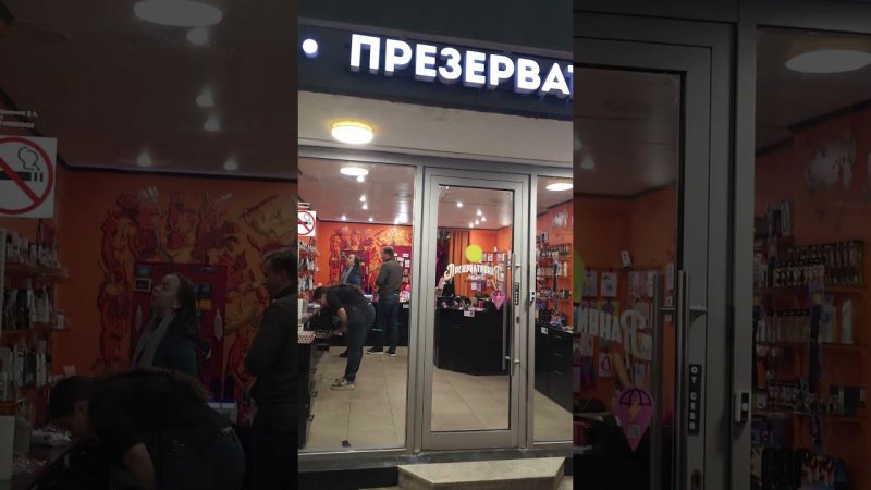 Презервативная в Москве.Сеть магазинов.