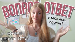 Самый ожидаемый ВОПРОС-ОТВЕТ🔥 я вернулась?