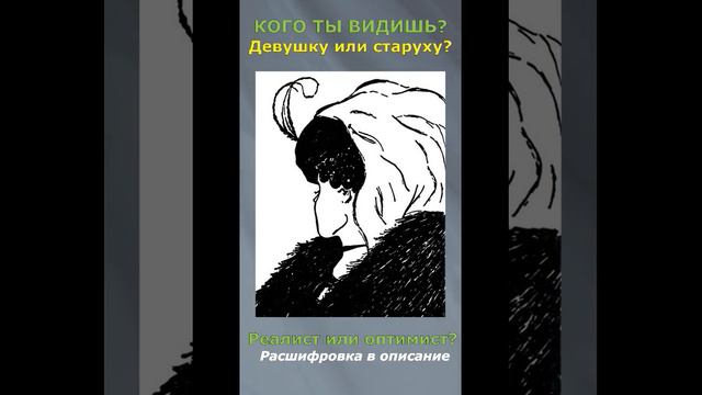 ТЕСТ: Реалист или оптимист? Что вы видите первым?