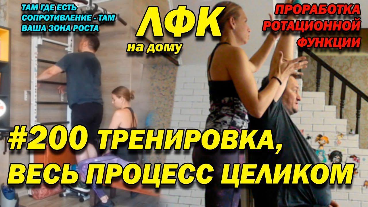 200 ПОСЛЕ ТРАВМЫ ПРОРАБОТКА ПРЕССА, МЫШЦ СТАБИЛИЗАТОРОВ, ТРИЦЕПСА, РОТАЦИОННОЙ ФУНКЦИИ! ЛФК ДОМА!