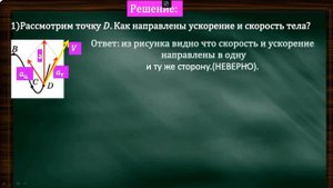 ЕГЭ ГРАФИК КООРДИНАТЫ ТЕЛА ОТ ВРЕМЕНИ | УСКОРЕНИЕ |