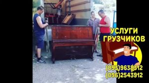 #24 Перевозка Пианино Фурсы   Шкаровка