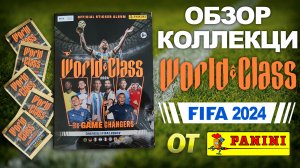 Обзор коллекции наклеек FIFA World Class 2024 от Panini