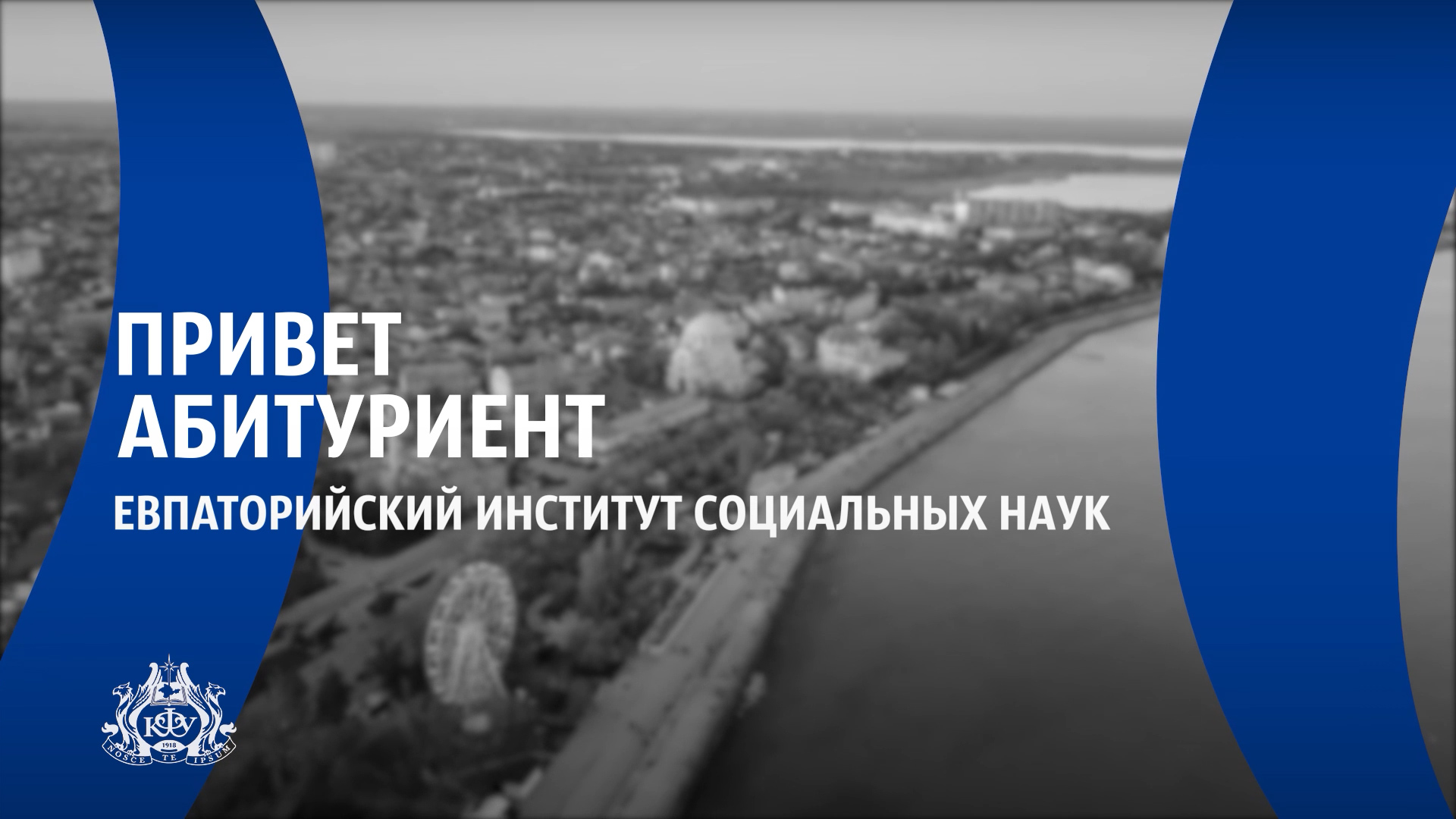 Евпаторийский институт социальных наук