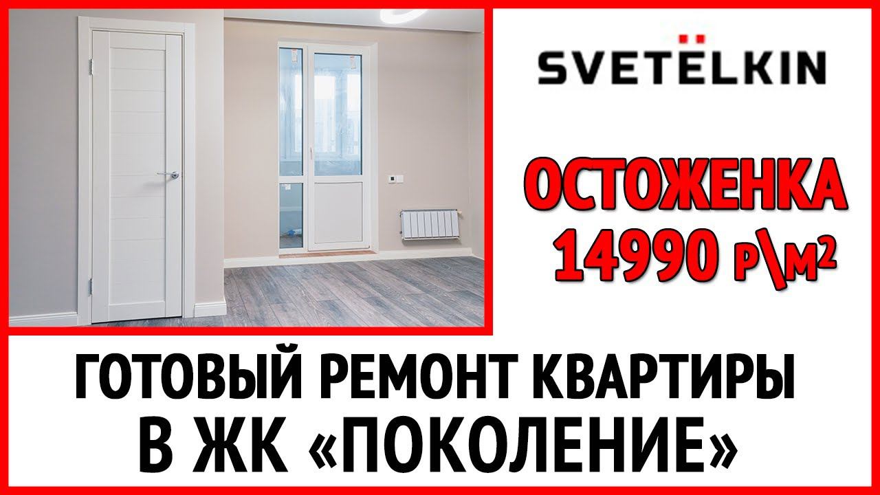 Готовый ремонт в ЖК "Поколение". Современный стиль