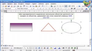 48 Графические объекты в Word