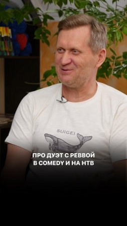 Про дуэт с Реввой в COMEDY и на НТВ