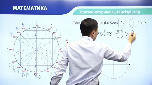 Математика / Онлайн-сабақ №2 / ҰБТ смотреть онлайн