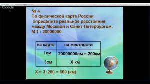 Математика 6 класс 21 неделя Масштаб. Длина окружности. Площадь круга. Шар
