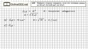 Задание № 450 — Геометрия 8 класс (Атанасян)