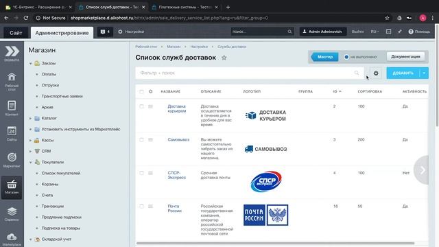 Расширение функционала ограничений доставок и оплат для интернет-магазина смотреть онлайн