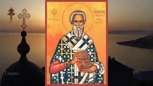 Святитель Трифиллий, епископ Левкусии Кипрской (ок. 370).