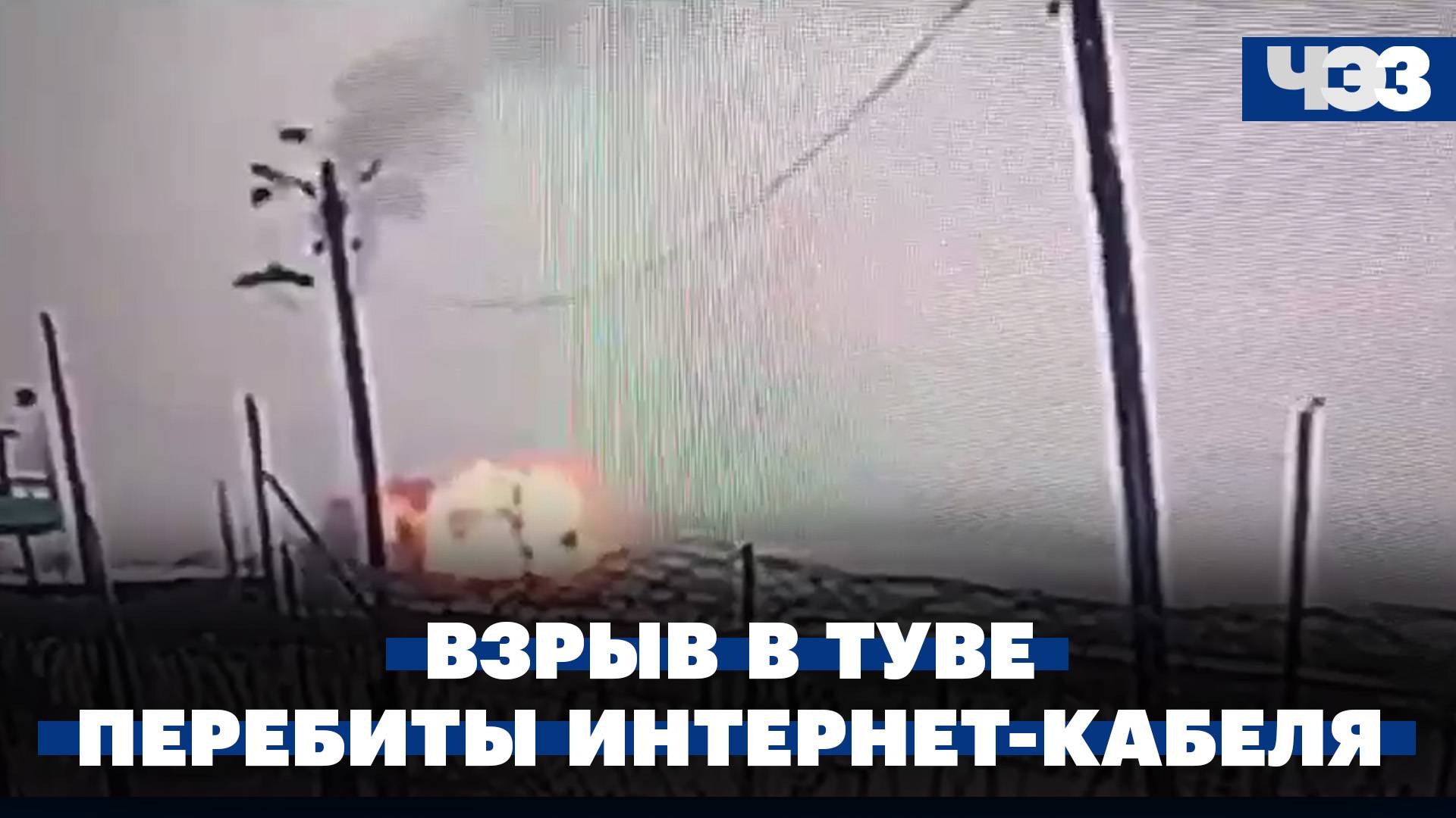 На котельной ТЭК-4 в Туве произошел взрыв. В Красном море перебиты четыре интернет-кабеля