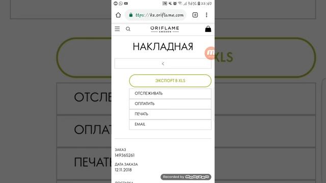 Как отменить заказ в Орифлейм.