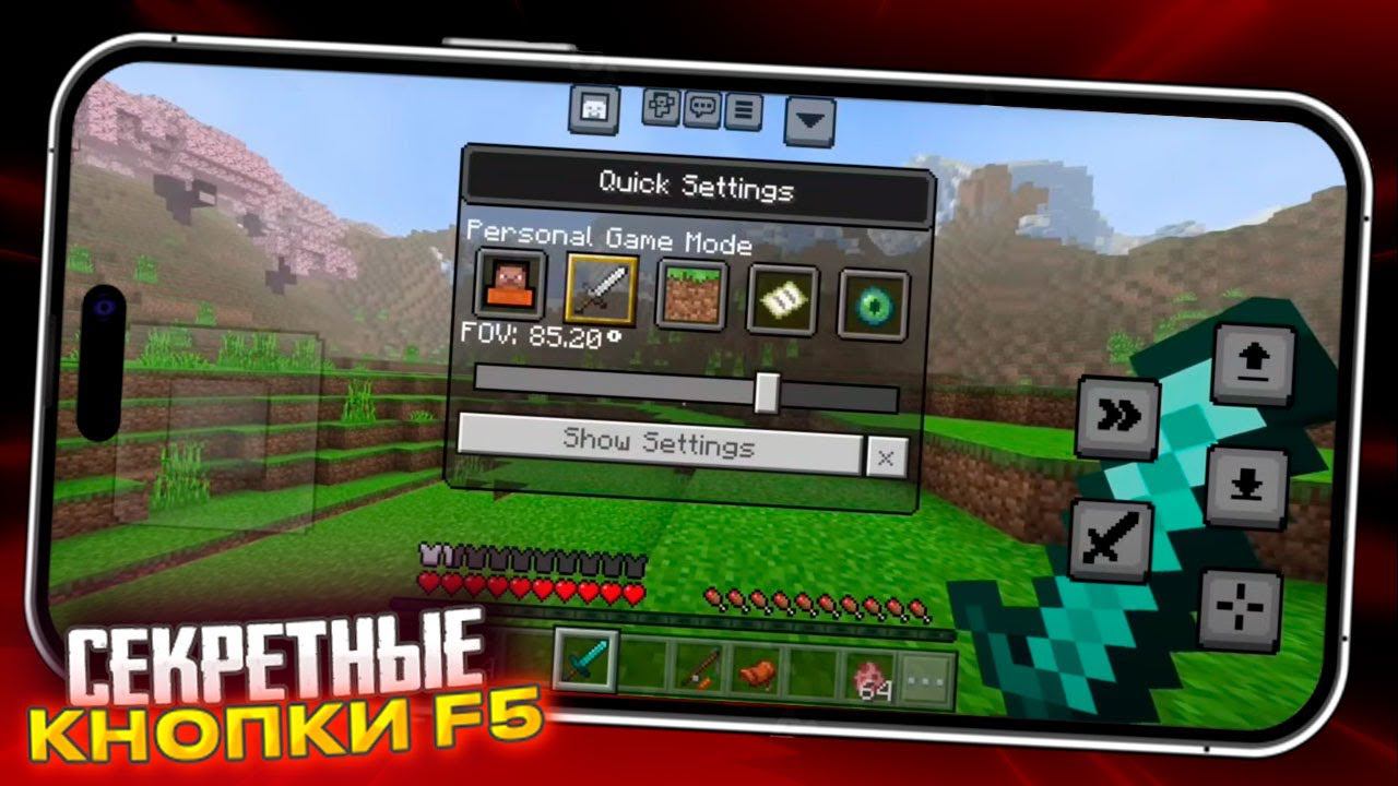 СЕКРЕТНАЯ ФИЧА ! КНОПКА F5 в МАЙНКРАФТ ПЕ 1.20.40 (БЕДРОК) смотреть онлайн