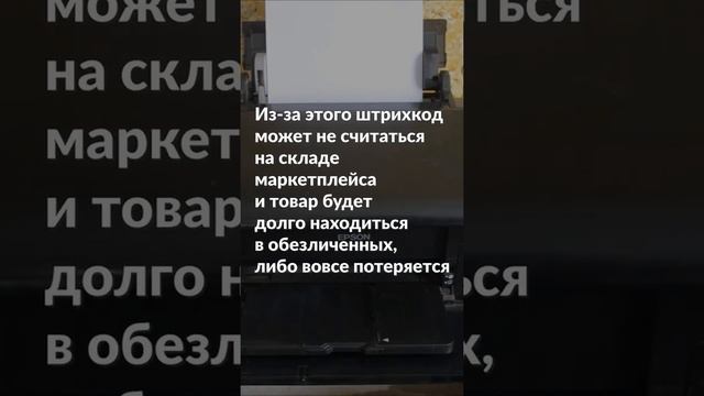 Почему лазерный принтер не подходит для печати штрихкодов? смотреть онлайн