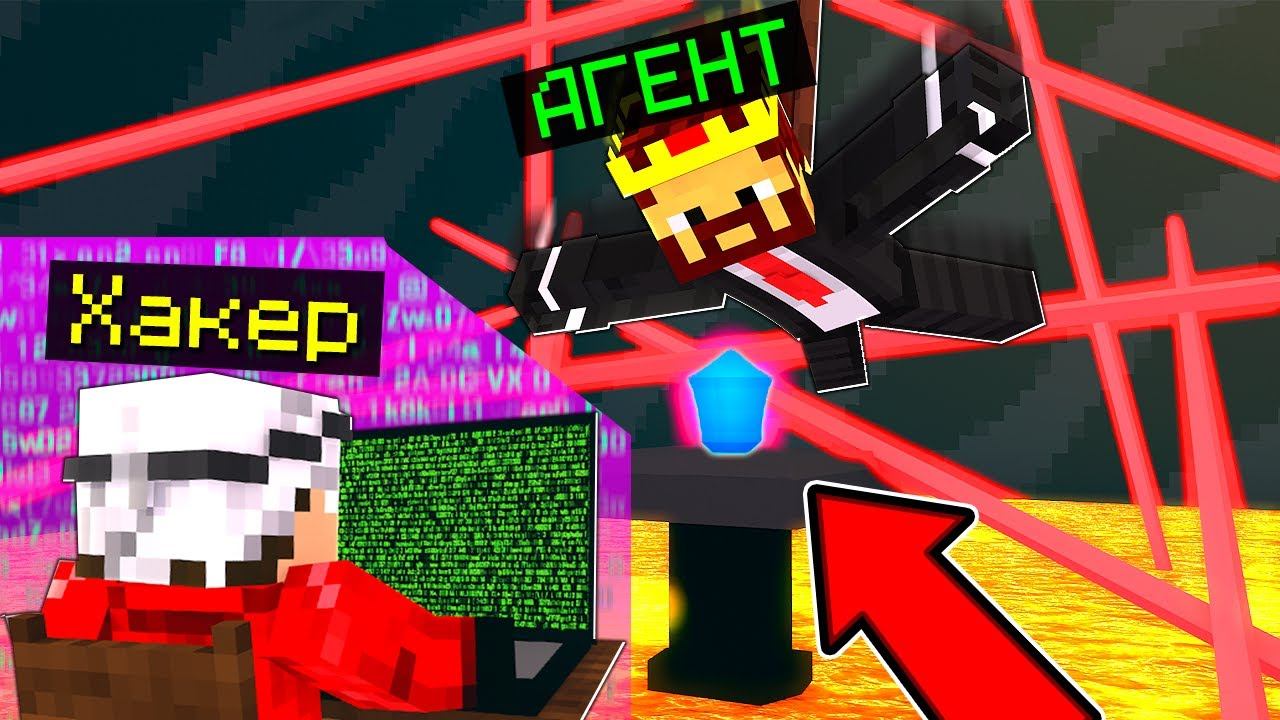 МЫ СТАЛИ СПЕЦИАЛЬНЫМИ АГЕНТАМИ В МАЙНКРАФТ! АГЕНТ ПРОТИВ ХАКЕРА смотреть онлайн