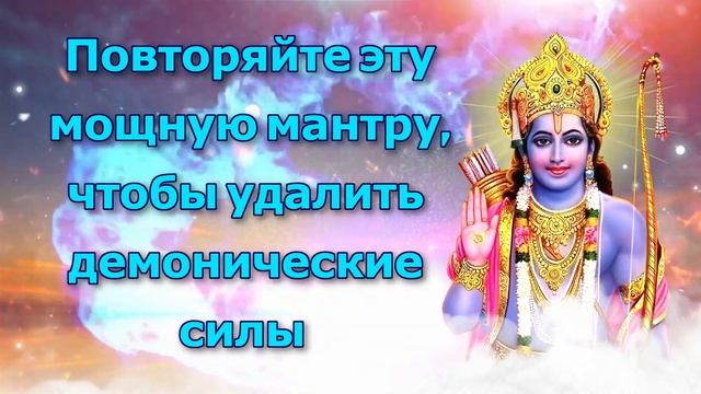 Повторяйте эту мощную мантру, чтобы удалить демонические силы