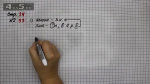 Страница 24 Задание 97 (Вариант 1) – Математика 4 класс Моро – Учебник Часть 1