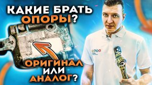 Замена подушек двигателя