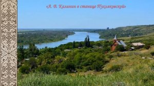 Анатолий Калинин - донской писатель и поэт