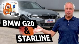 BMW G20 и Старлайн сигнализация! Защита от угона в Спб