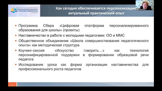 Площадка 2. Как обеспечить персонализацию в научно-методическом сопровождении педагогов? смотреть онлайн