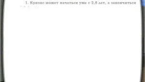 Кризис трех лет и как с ним справиться