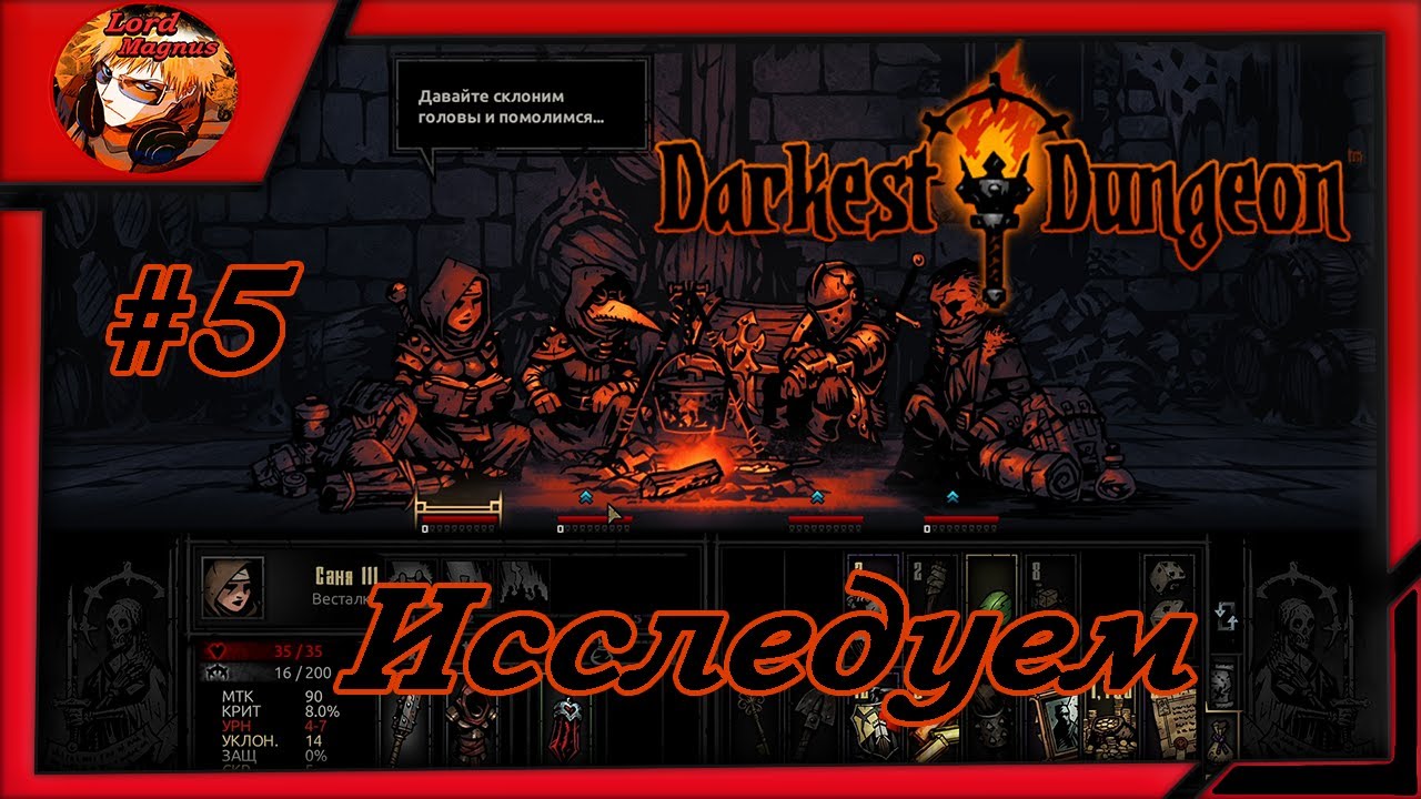 Darkest Dungeon crimson court_color of madness_прохождение даркест данжен #5 ⚔️Исследуем комнаты☠️