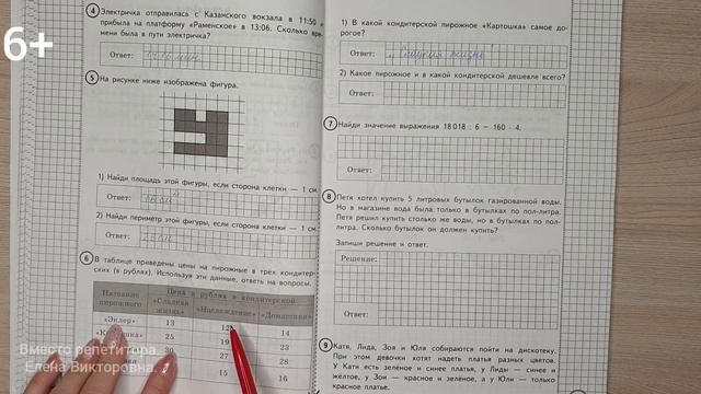 Впр математика 4 класс вариант 4