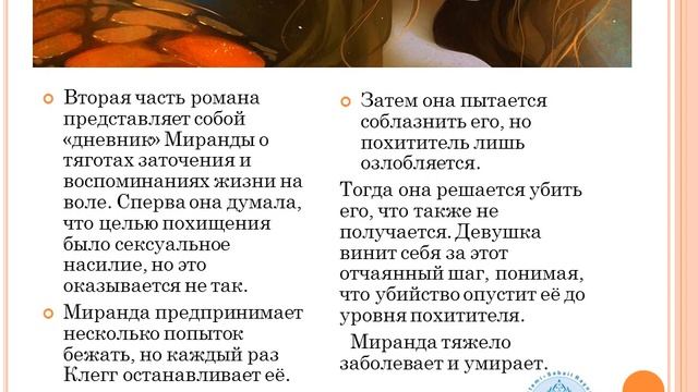 Джона Фаулза «Коллекционер», «Мантисса» и Червь» смотреть онлайн