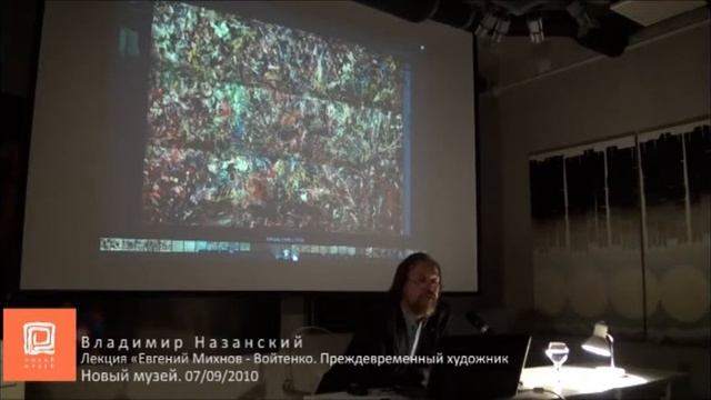 лекция Владимира Назанского. Часть 3.