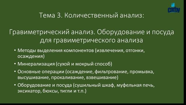 Аналитическая химия. Консультация к вступительным испытаниям