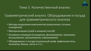 Аналитическая химия. Консультация к вступительным испытаниям