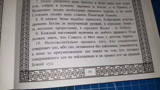 Славяно-Арийские Веды_0009