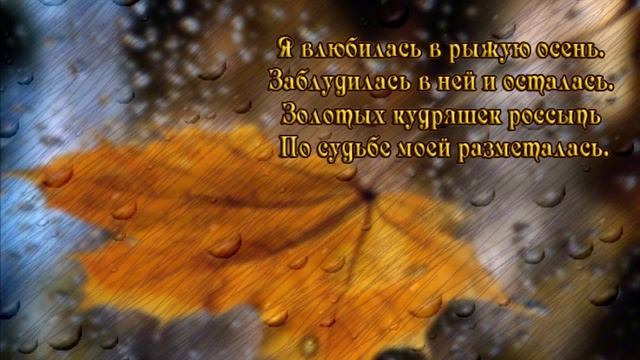 Фильм ,,Под музыку осеннего дождя,,!. смотреть онлайн