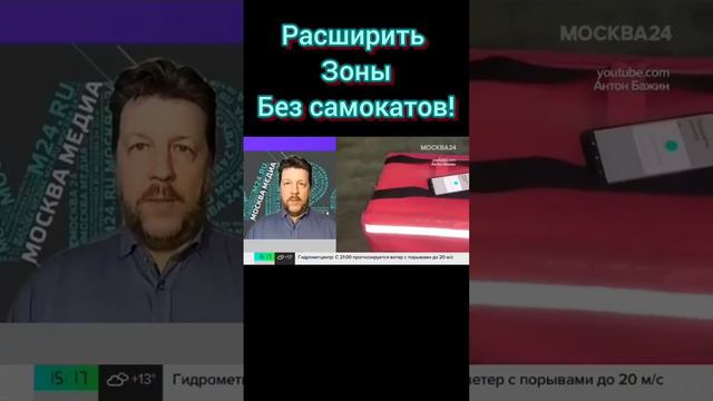 Константин Крохмаль , Руководитель Общественной системы ОБДД, про расширение зон без самокатов