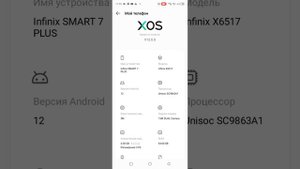 телефон инфиникс, смарт-7+.