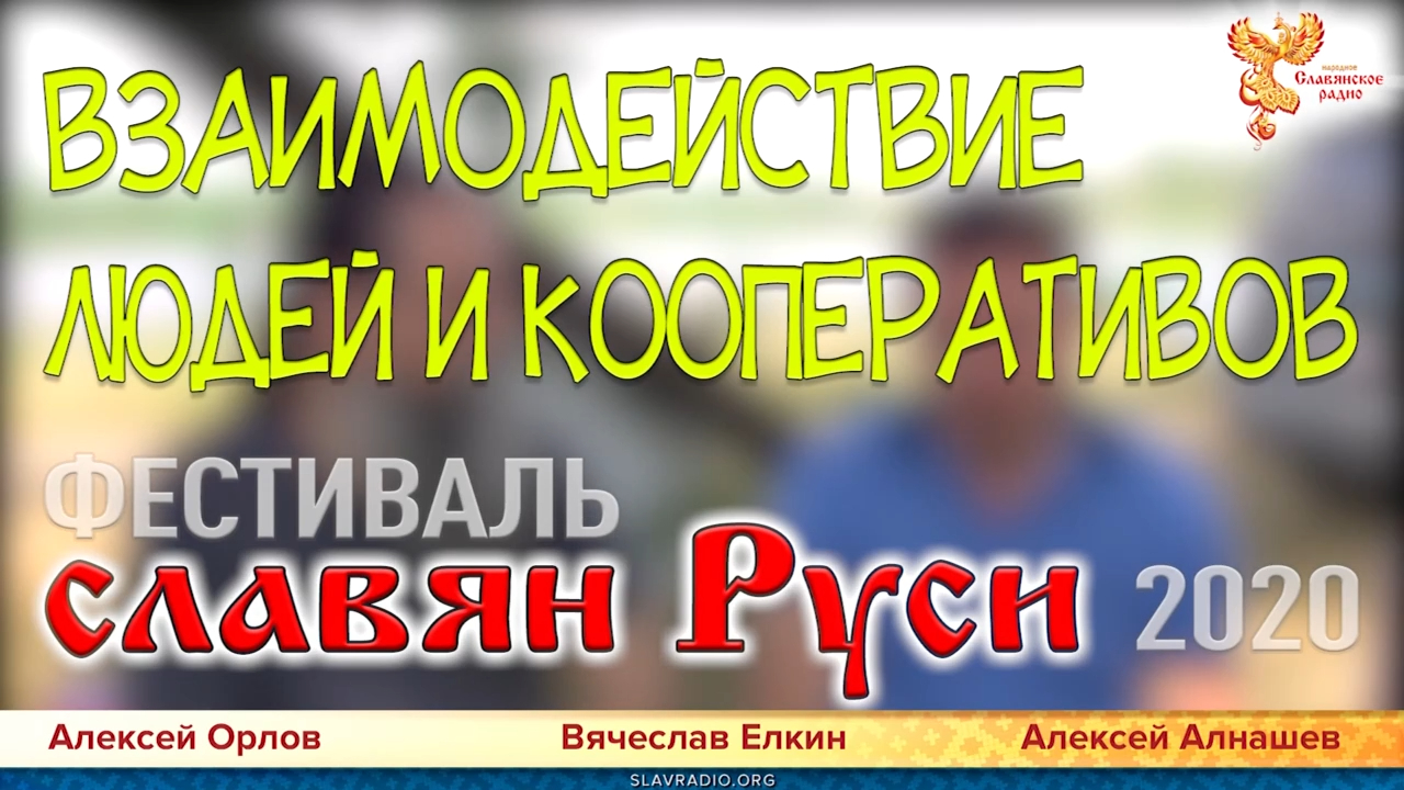 Взаимодействие людей и кооперативов. Часть 8 смотреть онлайн