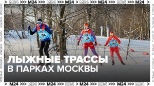 Лыжные трассы с искусственным снегом открыты в столице в период оттепели - Москва 24