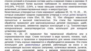 Видеолекция 2 "Конструкционные стали и цветные металлы и сплавы "