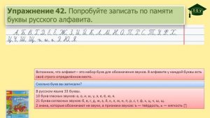 Упражнение 42. Русский язык, 2 класс, 1 часть, страница 38