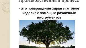 5 класс Технологический процесс