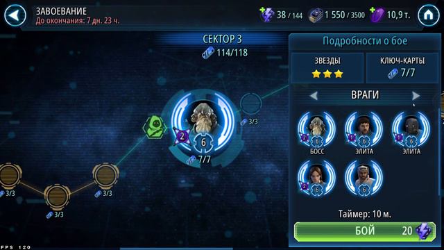 Star Wars Galaxy of Heroes. Путь к Тренчу. Прохождение завоевания (День 5). смотреть онлайн