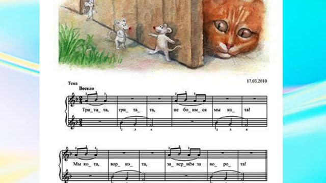 Детские песенки кошка. Кот и мышь Ноты. Кот и мышь Рыбицкий Ноты. Пьеса кот и мышь для фортепиано. Кот и мышь Рыбицкий фортепиано.