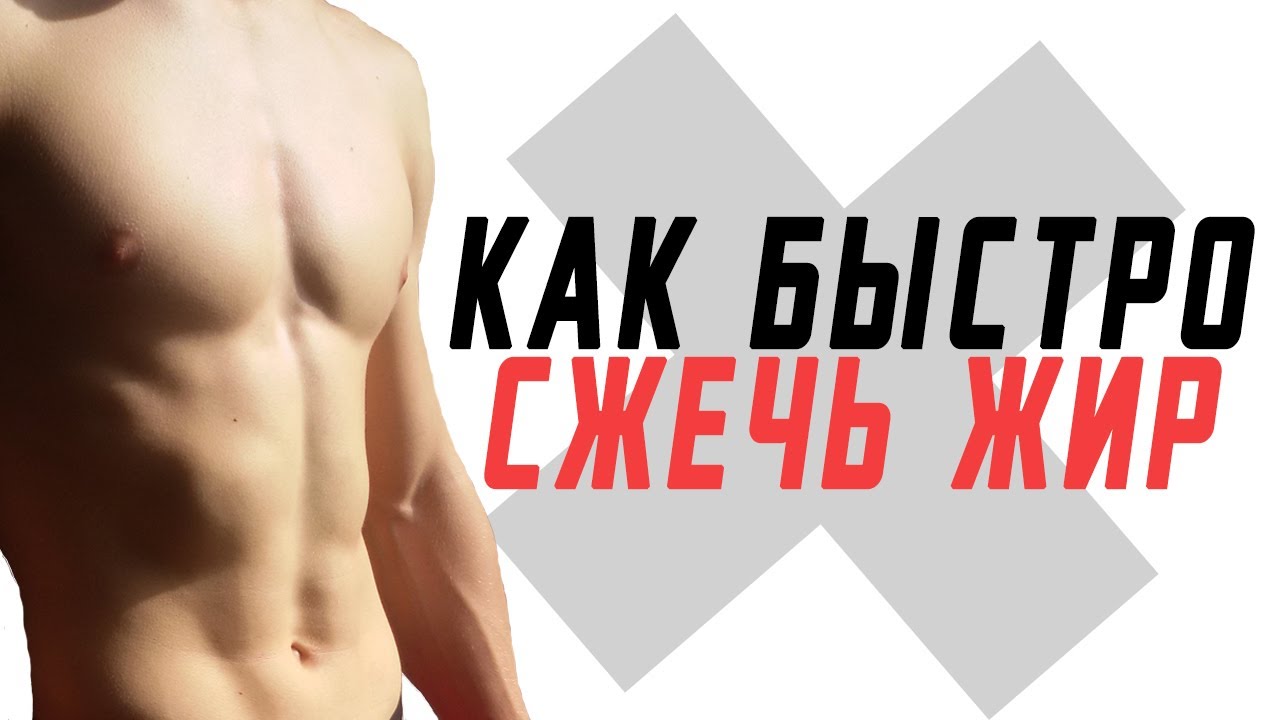 Как быстро похудеть за 6 минут в день | кардио тренировка