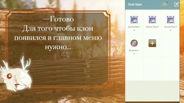 —как клонировать приложения?||Туториал||Гача клуб смотреть онлайн