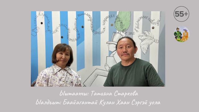 «Саҥар» - сахалыы тыыннаах подкаст. Ыалдьыт Кулан Хаан.