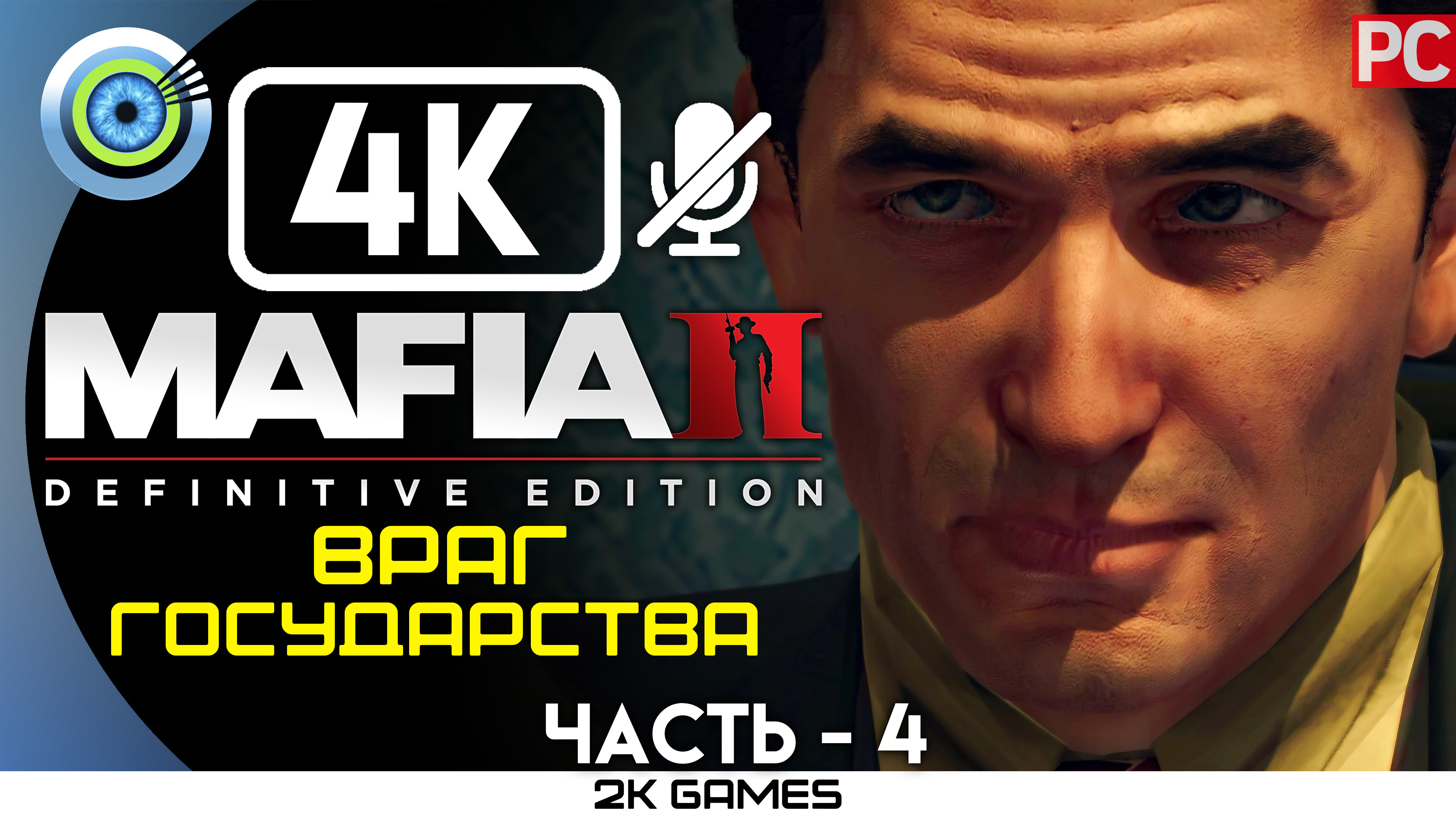 «Враг государства» Прохождение Mafia 2: Definitive Edition ? Без комментариев — Часть 4