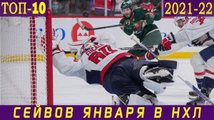 ТОП-10 СЕЙВОВ НХЛ. Январь 2022: чудо-спасение Бертуцци, ловушка Корписало и нереальный сейв Фукале